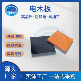 生产黄色环氧树脂板橘红色酚醛层压板多色耐压治具模具绝缘电木板