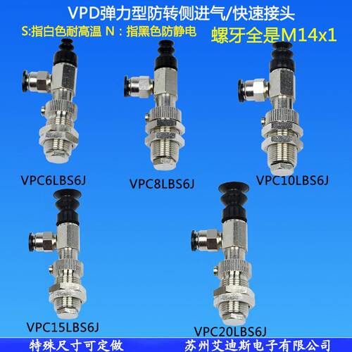 真空吸盘弹力型侧进气防转金具支架VPD68101520LB6J