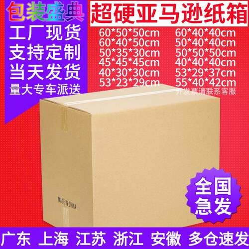 亚马逊fba超硬纸箱五层加厚搬家打包纸箱子 快递包装外箱纸箱
