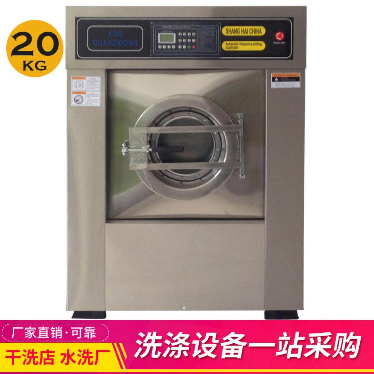 工业水洗机20公斤大容量全自动变频洗衣机满足酒店宾馆医院洗衣房