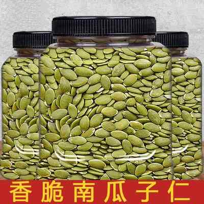 无壳生南瓜子仁原味250g新货内蒙特产级南瓜籽仁炒熟烘焙原料