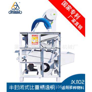 JXJ102-Y1半封闭比重精选机（配玉米筛+三相电机）除霉清杂加工