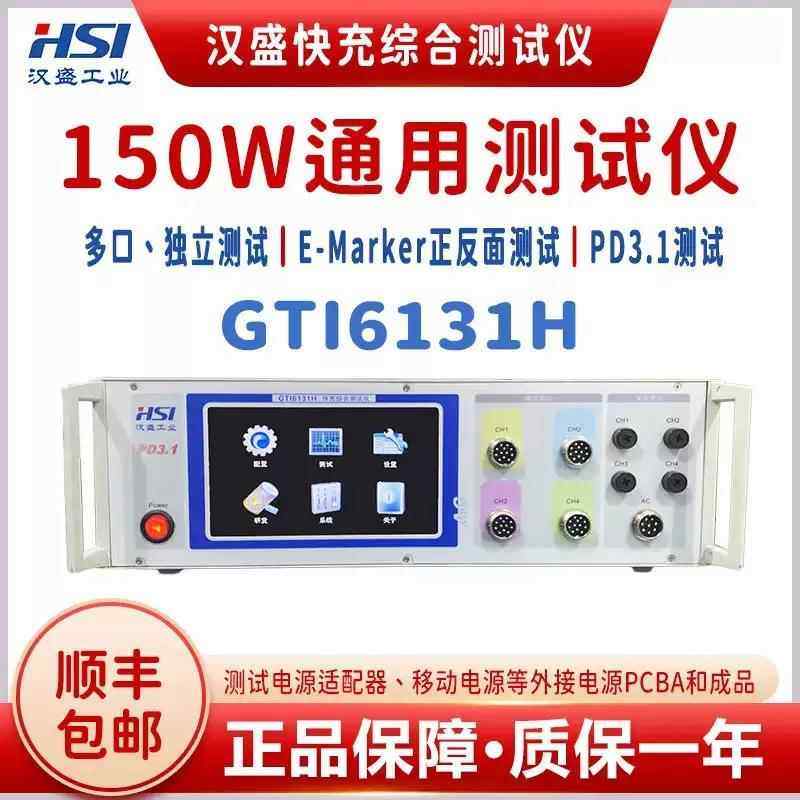 GTI6131H多路测试仪快充负载综合测试仪QC PD PE PPS