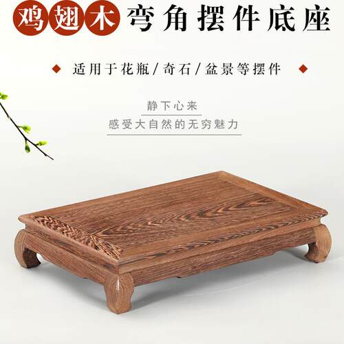 红木矩形装饰底座鸡翅木奇石佛像鱼缸花瓶花盆景底座实木支架
