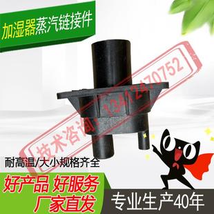 适配机房空调天加宜众源卡乐加湿器蒸汽管喷杆塑料头软管连接件32