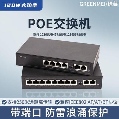 POE交换机千兆8+2标准4口6口8口10口16口24口BT/AT中继器距离延长
