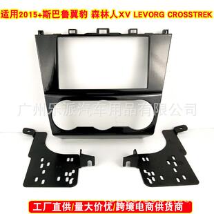 导航DVD面框XV翼豹CD机面板面框 斯巴鲁森林人音响改装 适用15 18款