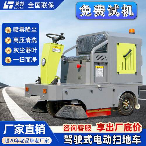 莱特工业扫地机工厂车间驾驶式扫地车小区物业电动扫地车道路清扫