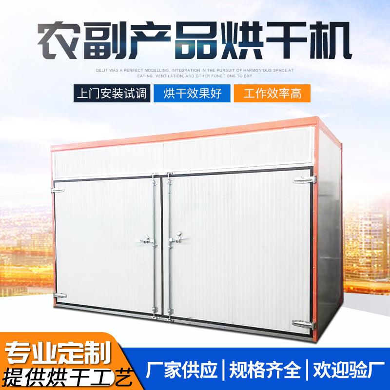 农副产品土豆片烘干机热风循环烘干房蔬菜果脯果干零食烘干设备