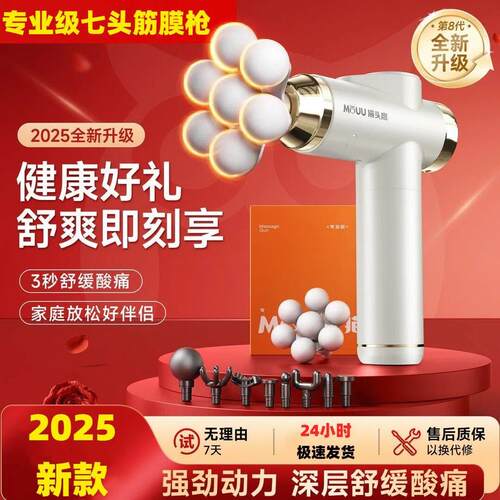 猫头鹰专业级七头筋膜枪肌肉按摩器2025新款深层舒缓腰腿部颈膜枪