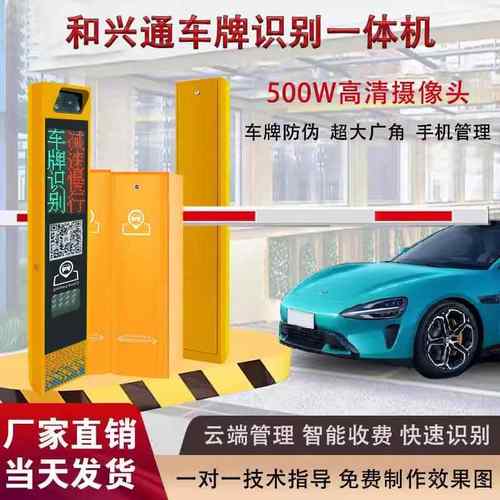 车牌识别一体机停车场道闸门禁起落栏杆小区商场自动收费管理系统