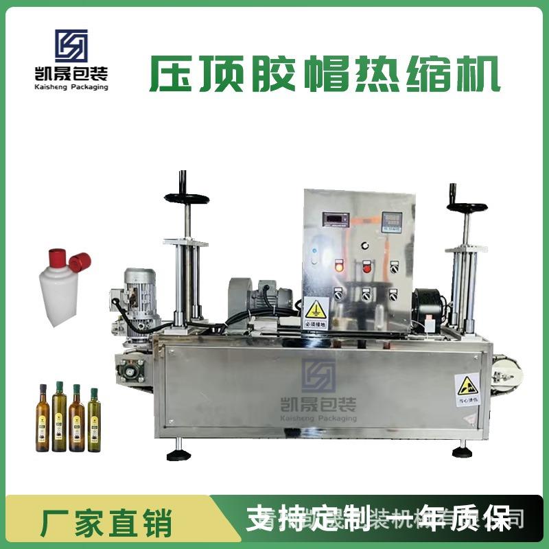 全自动茅型瓶胶帽热缩机玻璃瓶通道链轨式压顶塑料膜收缩包装设备