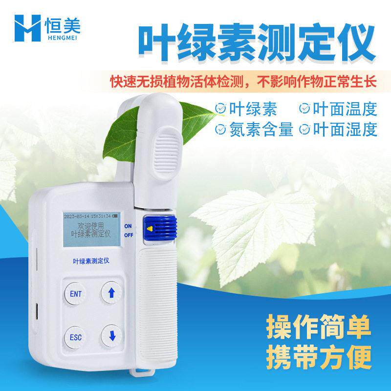叶绿素检测仪便携式植物活体叶绿素含量测试测量测定手持叶绿素仪