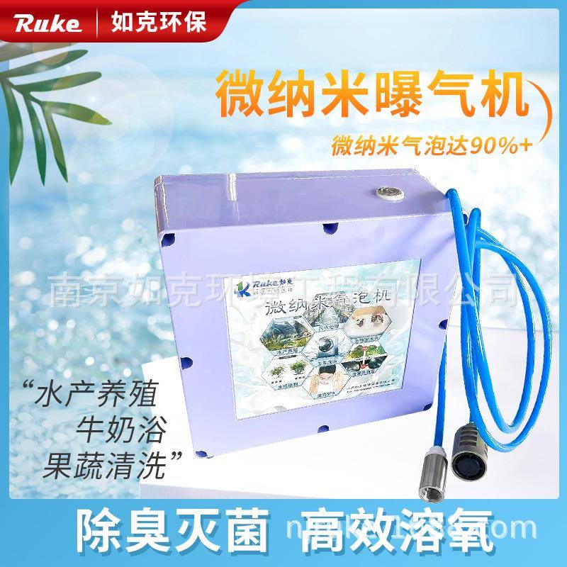 如克微纳米曝气机超细气泡增氧曝气河道污水净化处理设备空气