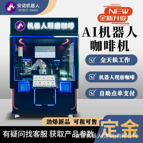 汽车4S店咖啡机器人客户休息区现磨咖啡智能服务提升体验商