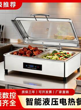 智能液压不锈钢电热餐炉酒店商用自助隔水环绕保温炉翻盖布菲炉