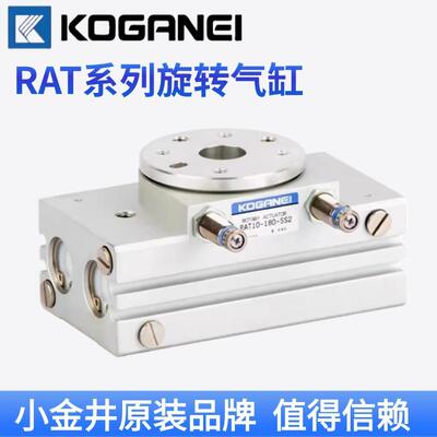 KOGANEI小金井旋转气缸RAT30-90-SS2/SSR/SSL-21W摆动气缸现货原