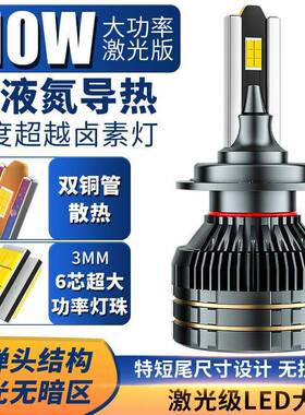 大功率汽车led大灯110W双铜管前照灯聚光超亮H4H79005led汽车大灯