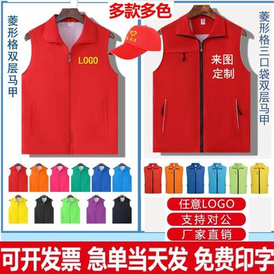 志愿者红马甲定制工作服党员义工公益广告团体活动社区服装印LOGO