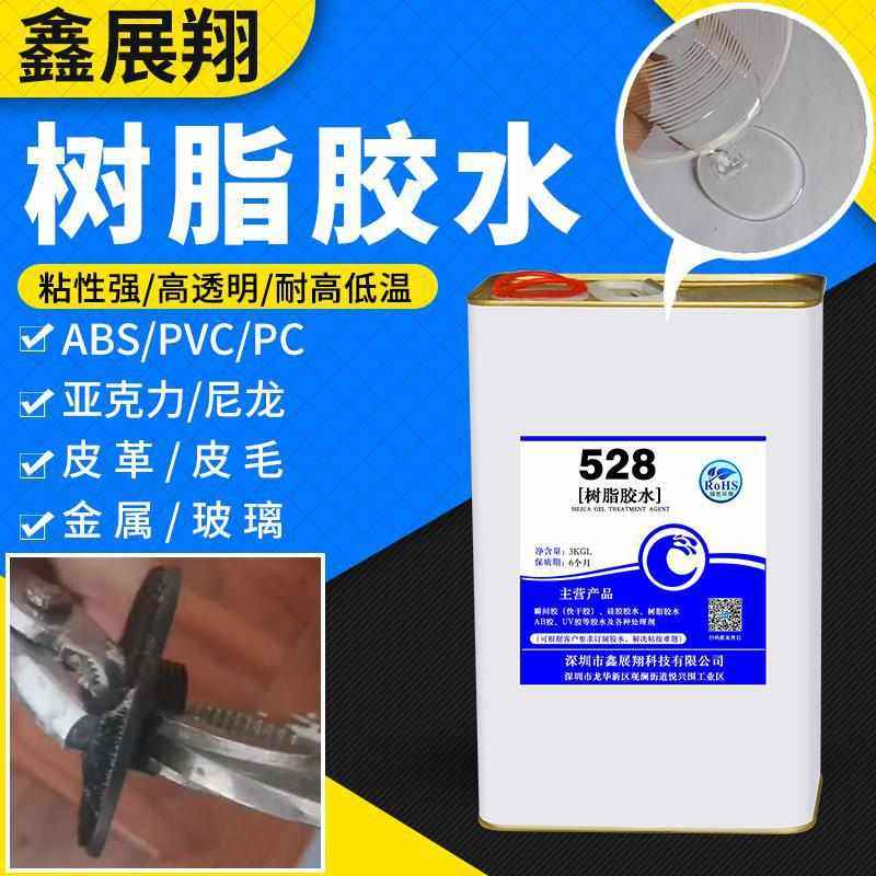 PVC尼龙PC亚克力ABS塑料粘接透明树脂型胶水 PU皮具工艺品粘合剂,文具电教/文化用品/商务用品,胶水,淘宝优惠券,粉丝福利购,淘宝优惠卷