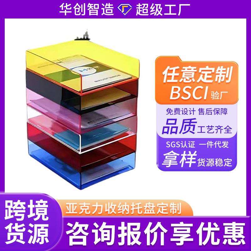 亚克力文件架分层资料文件盒办公桌面收纳A4单层文件盘创意分层