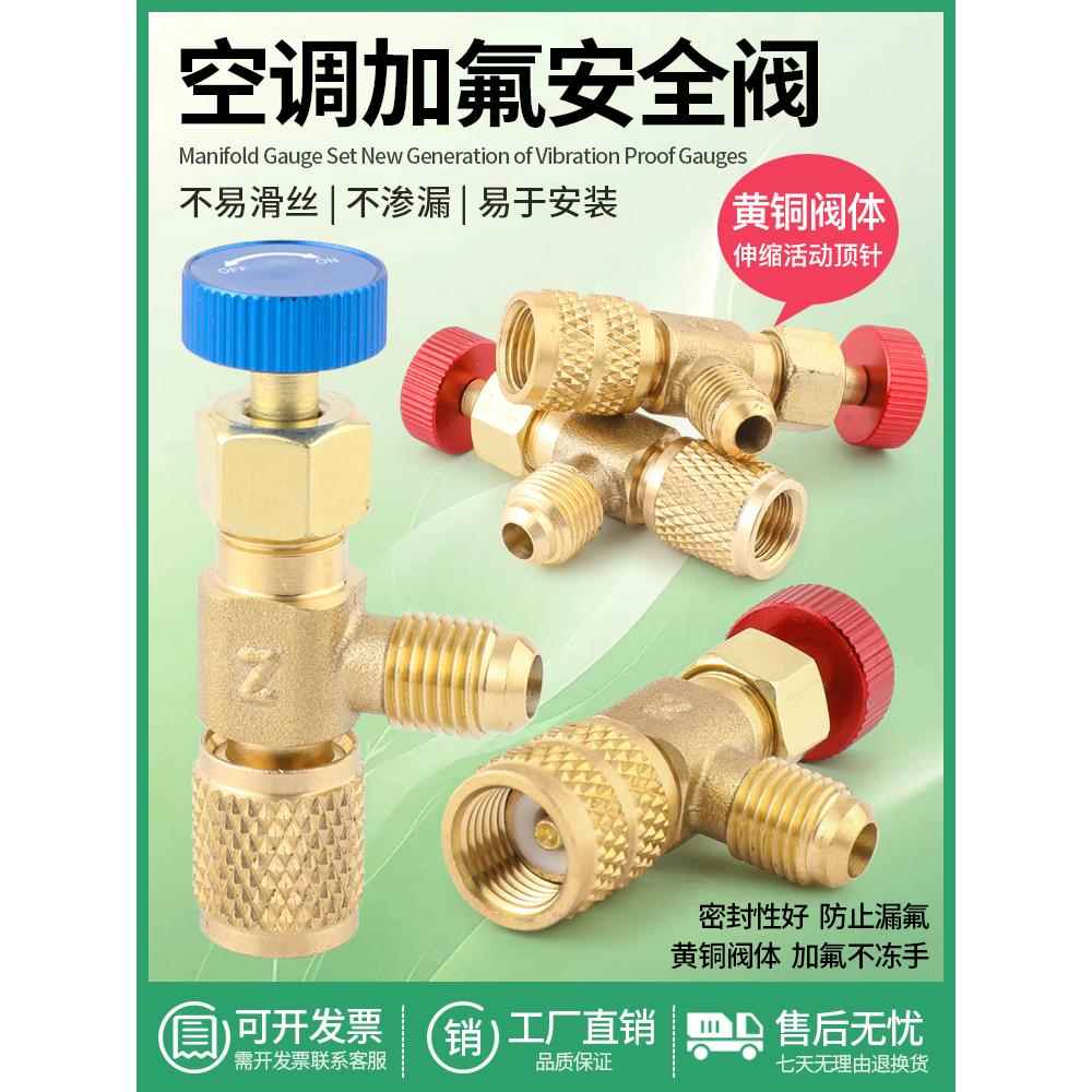 空调加氟安全阀家用空调加液安全阀r22R410a转接头加氟开关工具