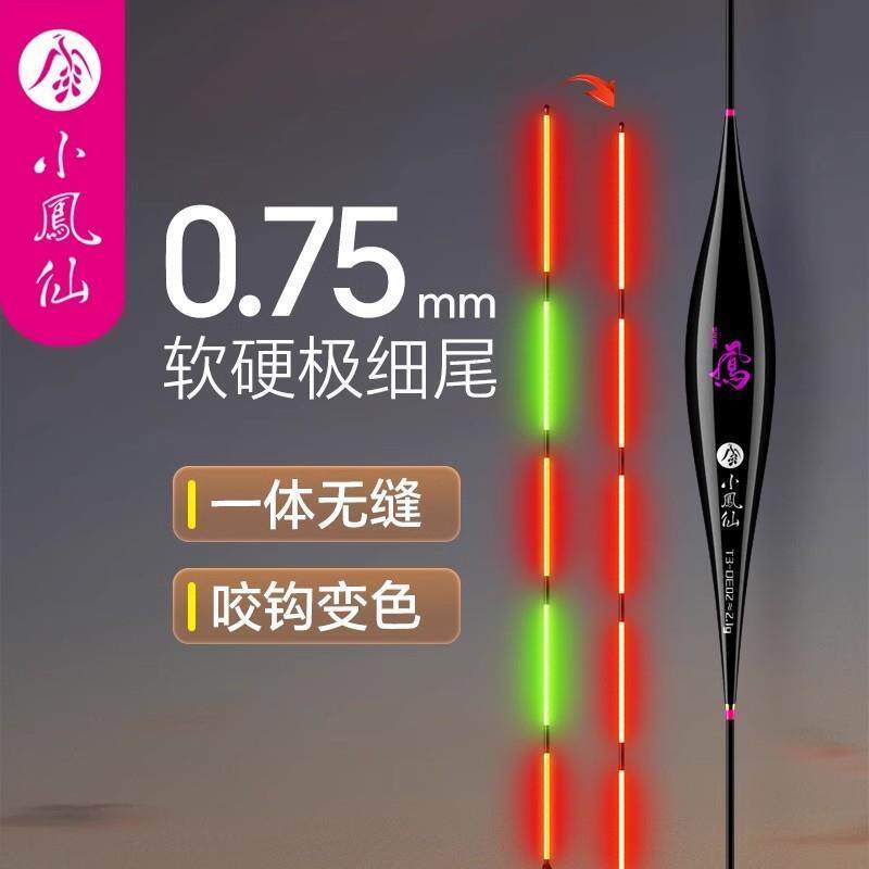小凤仙一体细尾夜光漂高灵敏电子漂咬钩变色醒目日夜两用浮漂鱼漂