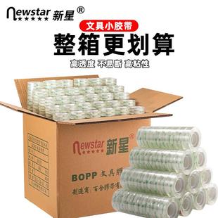 1cm1.2厘米1.8公分学生改错字小号胶 新星文具透明胶带小宽0.8cm