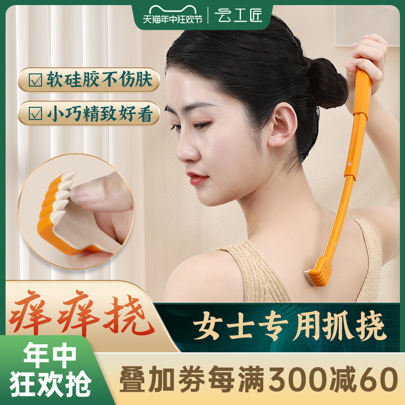 云工匠痒痒挠抓背器年轻人不求人挠痒神器女士背部多功能可爱伸缩