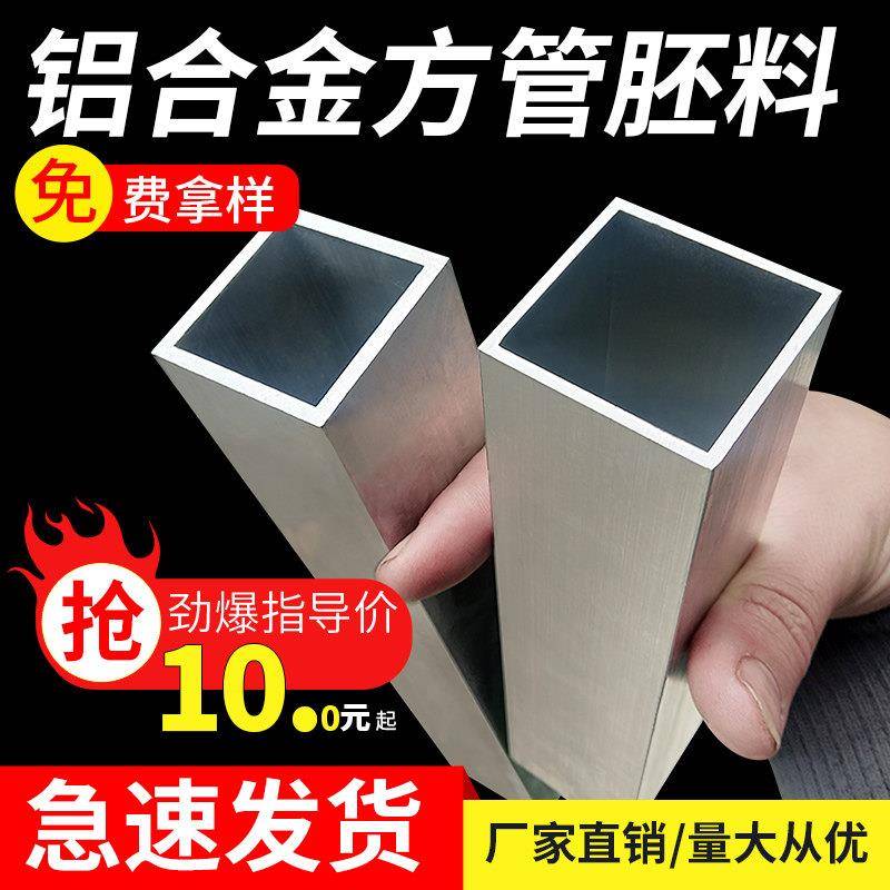 铝合金方管型材铝方管铝方通铝型材铝管子空心管四方管铝材矩形管