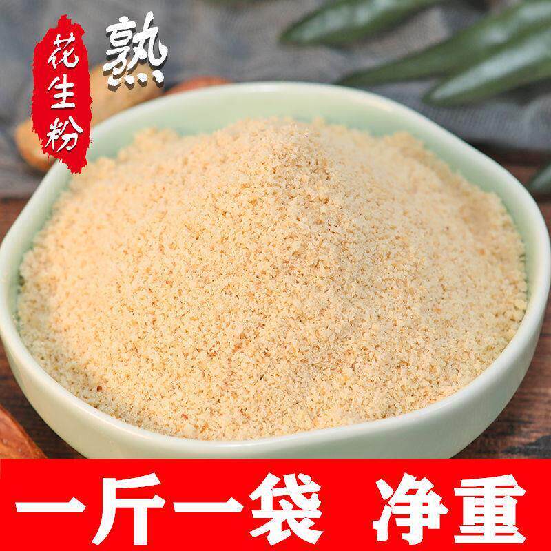 正宗花生粉熟花生碎即食烧烤撒料火锅蘸料商用冲泡烤肉调料粉熟花