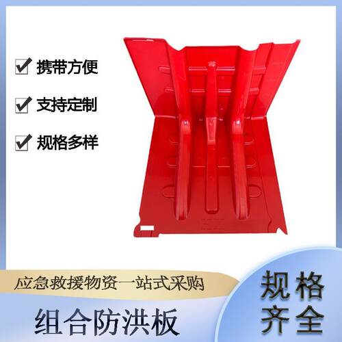 红色塑料加厚防汛挡板可移动防洪挡洪水闸地下车库街道防汛挡板
