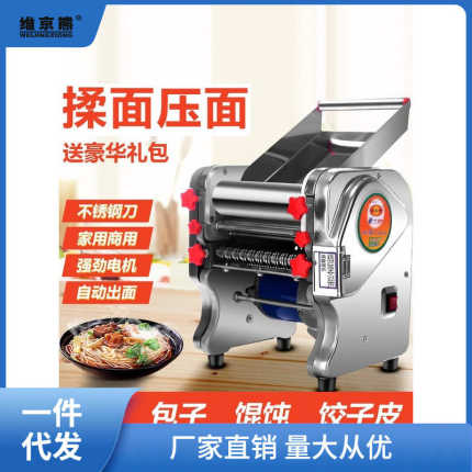 压面机电动家用小型不锈钢全自动多功能面条机商用擀面皮饺子皮聚