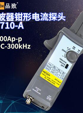 PINTECH品致300KHz示波器电流探头200A电流钳PT710-A匹配示波器