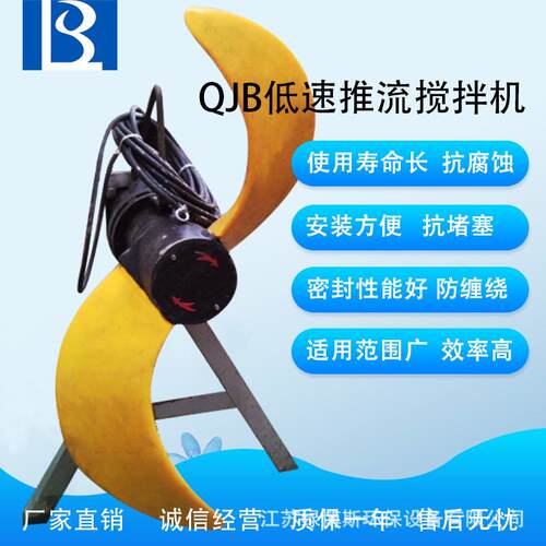 潜水推流器低速推流搅拌机污水处理设备直销南京生产厂家