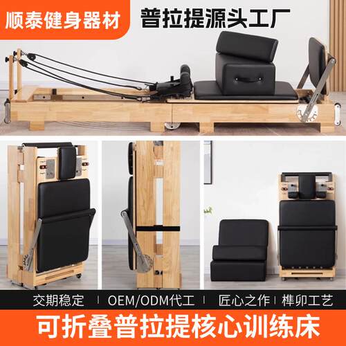 普拉提折叠核心床瑜伽床私教家用运动健身大器械木质可折叠核心床