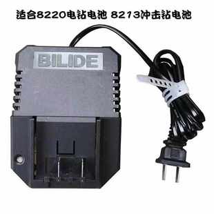 6720E电钻电锤角磨机扳手 比利得8220 8360 8100 充电器 8212
