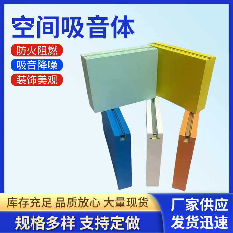 空间吸音体体育馆吊顶影院会议室悬挂天花吊顶歌剧院装修吸音体