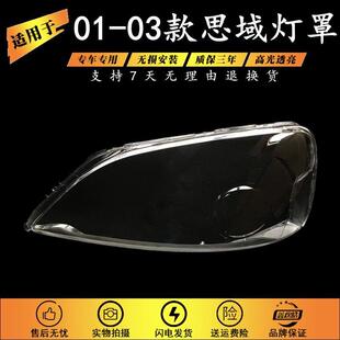 适用于01 03年进口思域灯罩ES1ES8土耳其ES5ES7灯罩思域灯罩