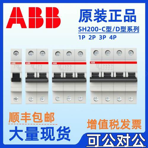 ABB微型断路器SH200系列SH201/202/203/204-C20/C50小型空气开关