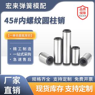 40Cr精密单头内螺纹圆柱攻牙销定位销公差+0.05mm硬度HRC55-60°