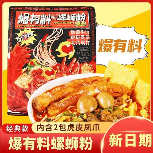 爆有料柳州螺蛳粉臭宝爆有料螺蛳粉广西柳州螺丝螺狮粉火锅豪华虎