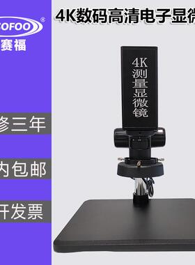 4K高清成像显微镜HD数字高清光学倍率焊接返工PCB缺陷测量显微镜