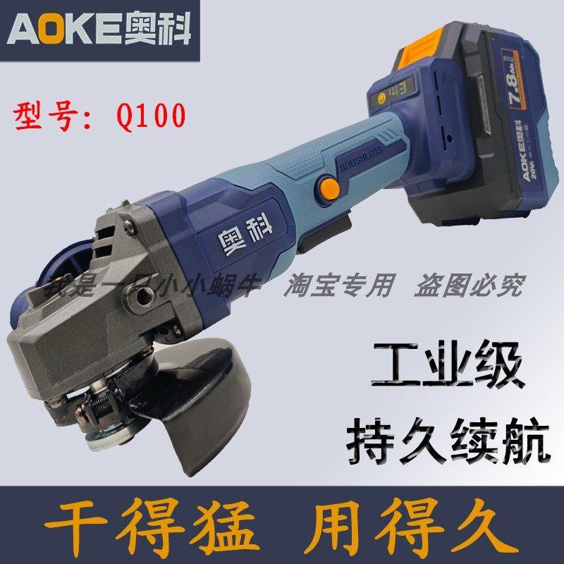 奥科无刷角磨机Q100多功能切割机大功率打磨机手持式抛光机锂电池