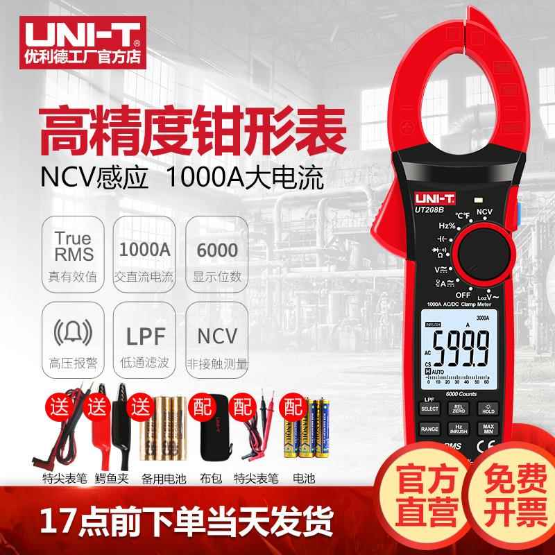 优利德UT208B数字钳形表数显万用电表电流表电容电阻交直流万能表