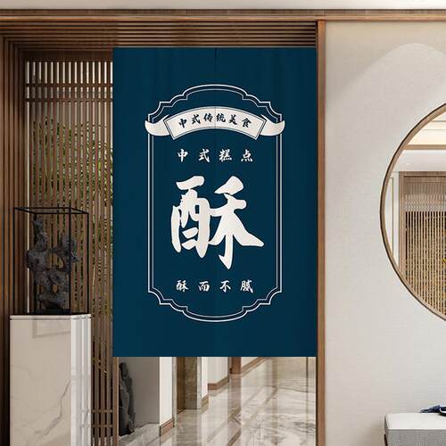 中式宫廷糕点门帘厨房隔断窗商用面包烘焙蛋糕店布帘甜品点心半帘