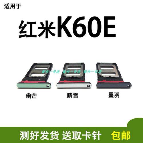 适用于redmi 红米K60E 卡托卡槽 手机SIM插卡卡拖卡座K60E卡托架