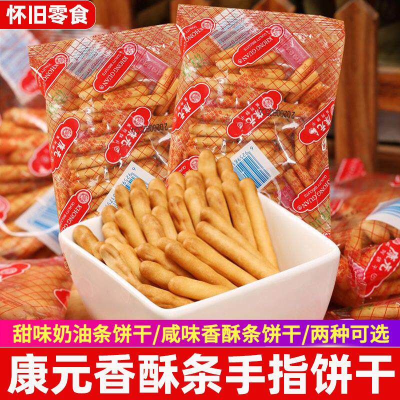 康元香酥条饼干 干25g*20袋拇指手指饼干 干奶油条儿时怀旧零食品