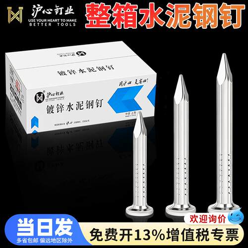 沪心整箱水泥钉钢钉家用钉子墙钉混凝土水泥墙高强度相框挂画钉子