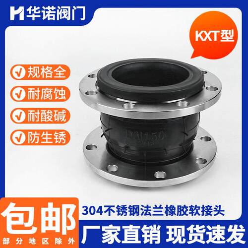 304不锈钢法兰KXT型橡胶软接头管道避震喉橡胶软连结法兰DN50 100